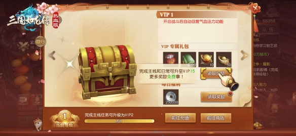 《三国如龙传》今日开启新服“得天独厚”，登陆即送VIP