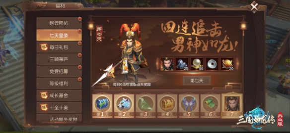 《三国如龙传》今日开启新服“得天独厚”，登陆即送VIP