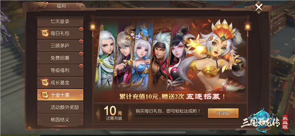 《三国如龙传》临风对月今日开启，登陆就送VIP5