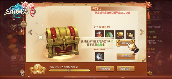 《三国如龙传》临风对月今日开启，登陆就送VIP5