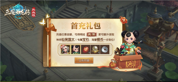 《三国如龙传》临风对月今日开启，登陆就送VIP5