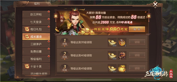 《三国如龙传》临风对月今日开启，登陆就送VIP5