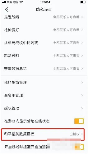 《和平营地》怎么关闭和平精英数据授权