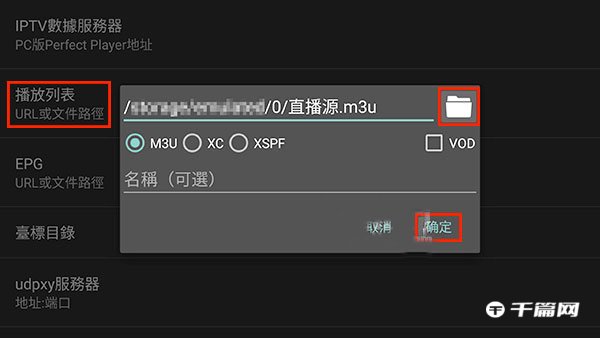 《IPTV》彩虹频道大人台密码怎么输入