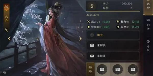 《三国谋定天下》大乔如何培养