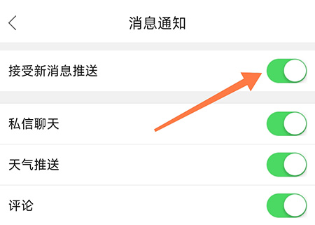 《栖兰小筑》关闭新消息推送具体操作指南