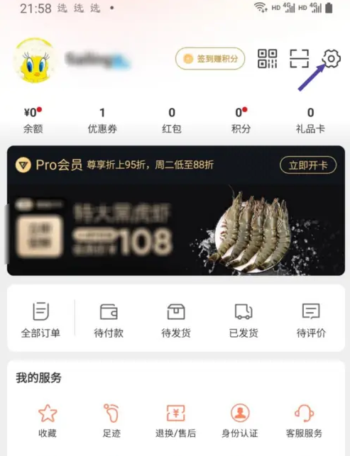 《网易严选》如何新建收货地址