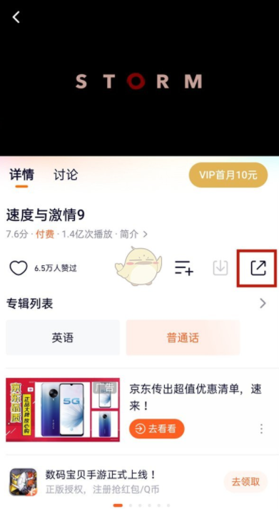 腾讯视频怎么赠送影片给好友