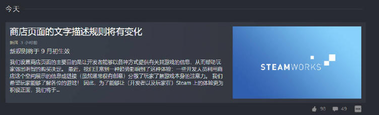 Steam游戏商店大变革：9月新规将重塑页面文字描述，开发者与玩家齐瞩目