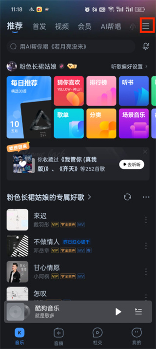 《酷狗音乐》皮肤如何设置