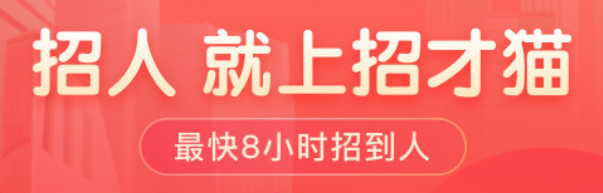 《招才猫直聘》查看消费记录方法教程