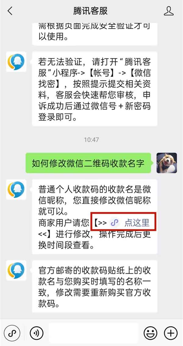 《微信》怎么设置商家收款名