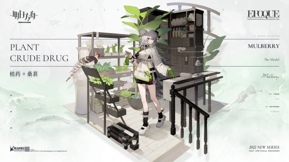 《明日方舟》桑葚皮肤植药特效一览