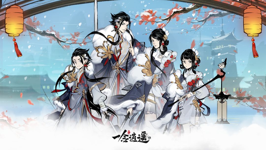 《一念逍遥》2023年11月22日天机密令