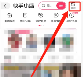 《快手》开店卖货的操作方法
