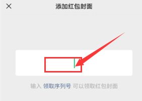 《微信》光遇红包封面怎么获取？