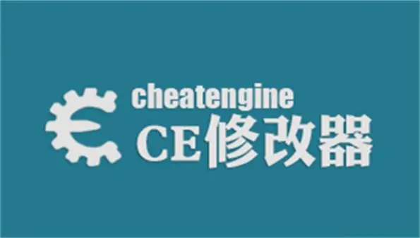 《CE修改器》怎么修改游戏人物强度数据