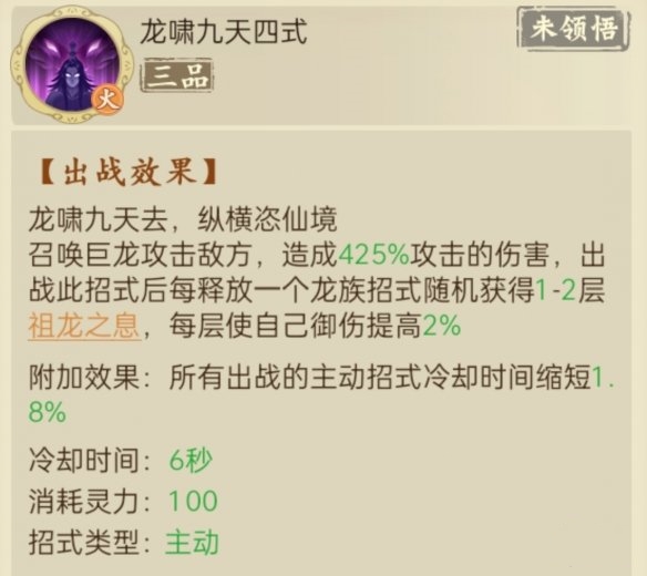 云端问仙招式解析：龙啸九天