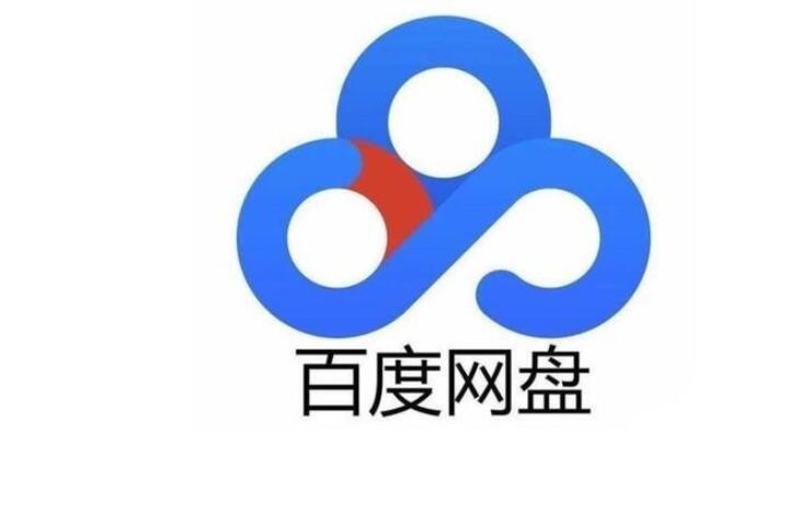 《百度网盘》免费扩大容量的方法一览