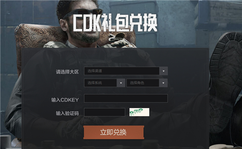 暗区突围兑换码怎么用 礼包码CDK兑换入口介绍