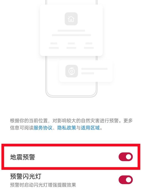 一加手机地震预警在哪里打开