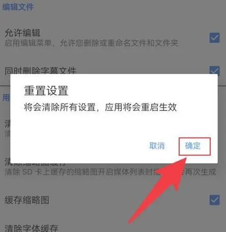 《mx播放器》恢复默认设置详细操作步骤