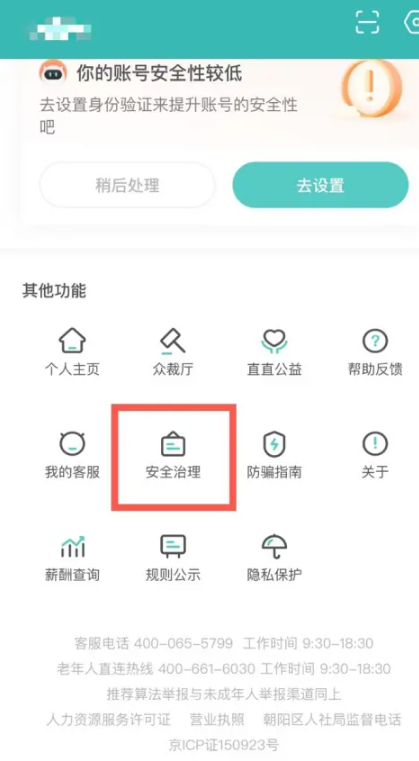 《Boss直聘》查看举报结果操作方法介绍