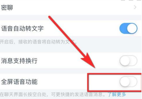 《钉钉》全屏语音怎么开启