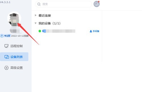 《ToDesk》屏蔽设置查看教程分享