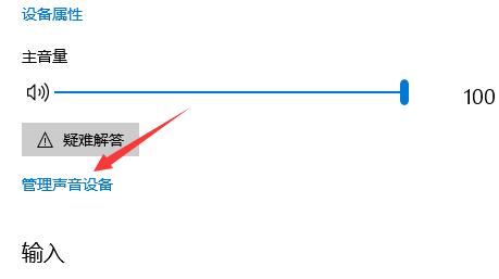 win10耳机和音响一起响怎么办