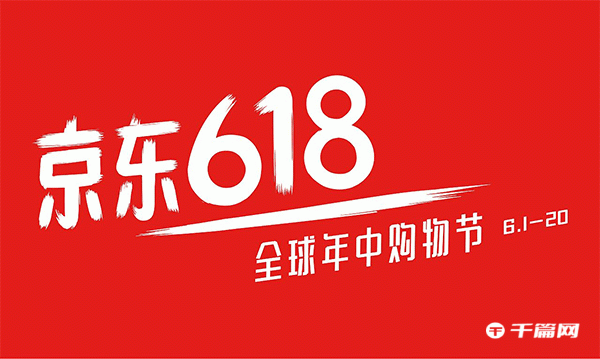 2023《京东》618大额红包密令分享