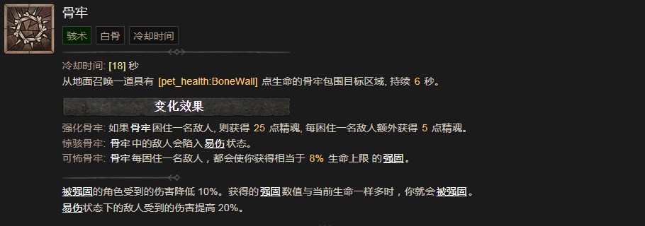 《暗黑破坏神4》骨牢技能有什么作用