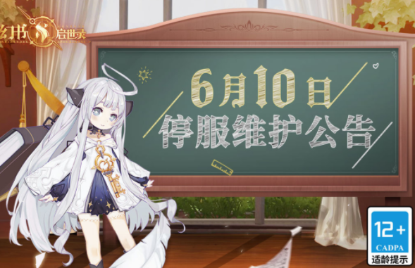 《幻书启世录》6月10日更新，端午节活动上线！