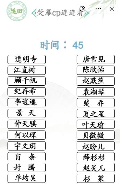 《汉字找茬王》连线CP2通关攻略