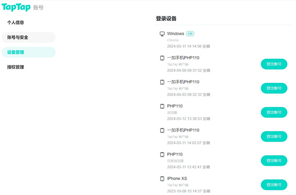《taptap》登录设备如何管理