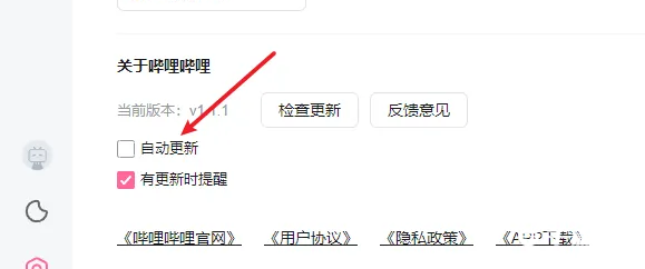《哔哩哔哩》怎么关闭自动更新