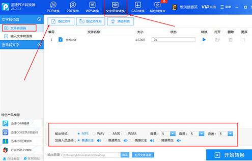 《迅捷PDF转换器》怎样将文字转成为语音
