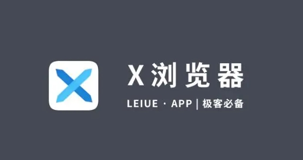 《x浏览器》浏览器布局具体设置方式