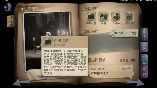 《第五人格》律师弗雷迪莱利人物技能介绍