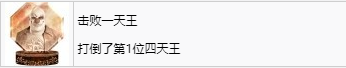 《如龙7外传：无名之龙》击败一天王成就获取攻略