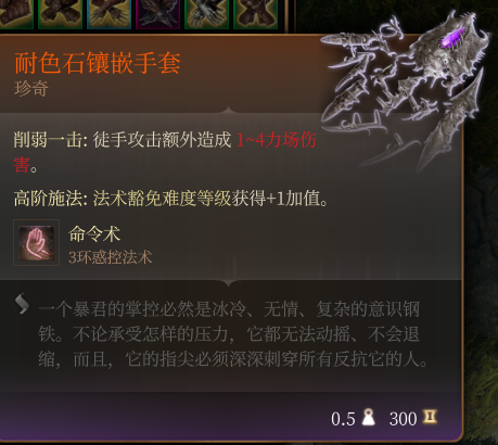 《博德之门3》珍奇级耐色石镶嵌手套效果分享