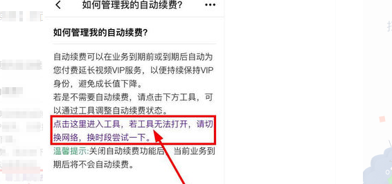 腾讯视频怎么取消自动续费vip  腾讯视频取消自动续费的方法