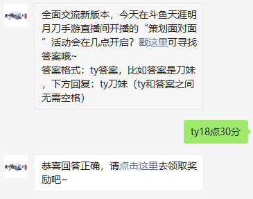 《天涯明月刀》2021年10月29日每日一题答案