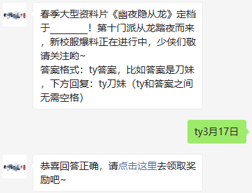 《天涯明月刀》2022年3月4日每日一题答案