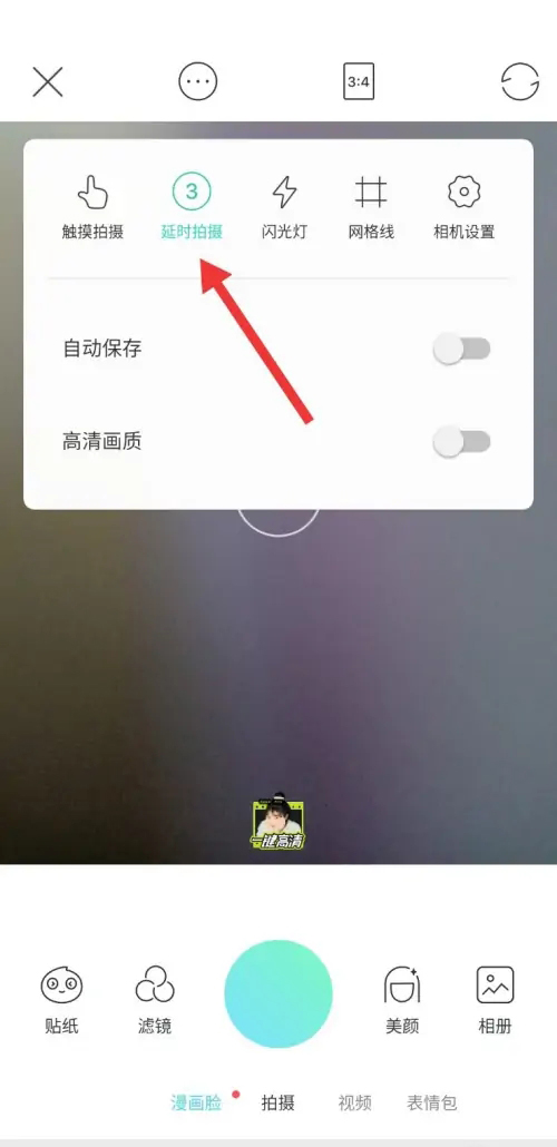 《faceu激萌》怎么设置延时拍摄