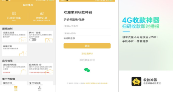 收款神器app安卓版