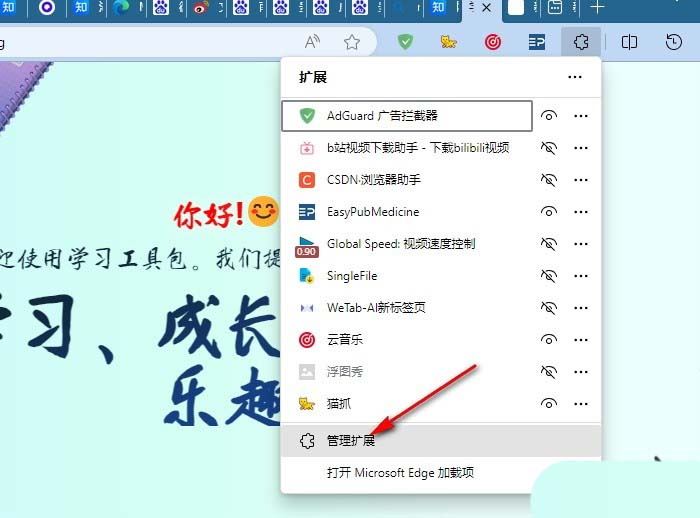 《Edge浏览器》安装crx插件教程分享