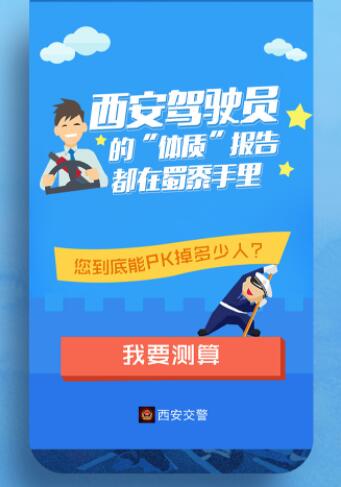 西安交警app官方版下载