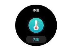 华为WATCH 3 Pro new体温检测使用方法