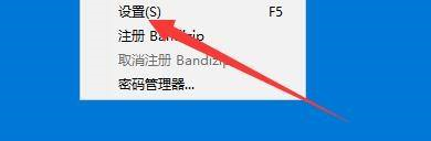 《Bandizip》列设置关闭原始大小方法介绍